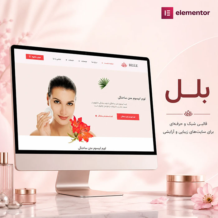 طراحی سایت آرایشی