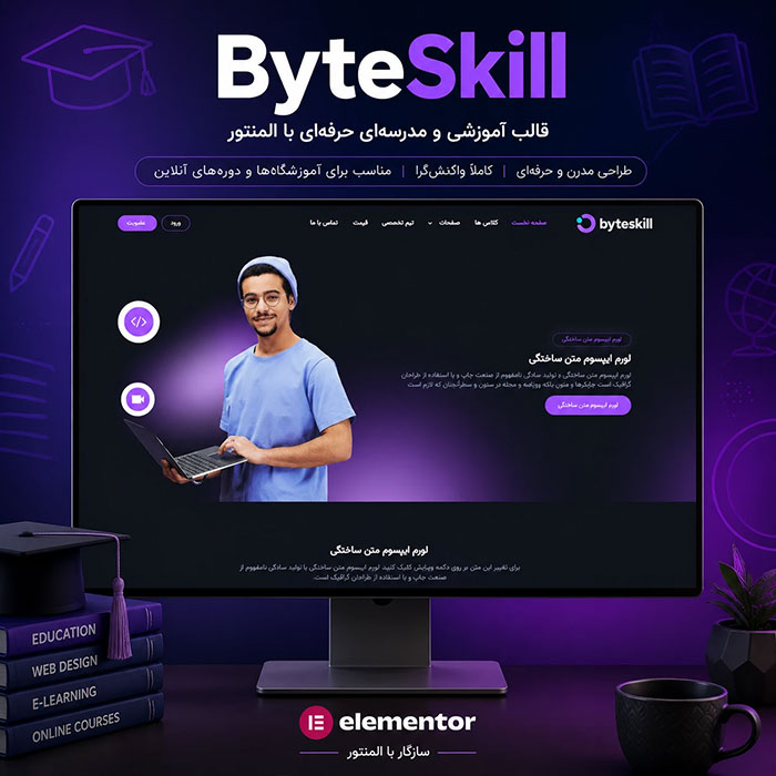 قالب وردپرس آموزشگاه