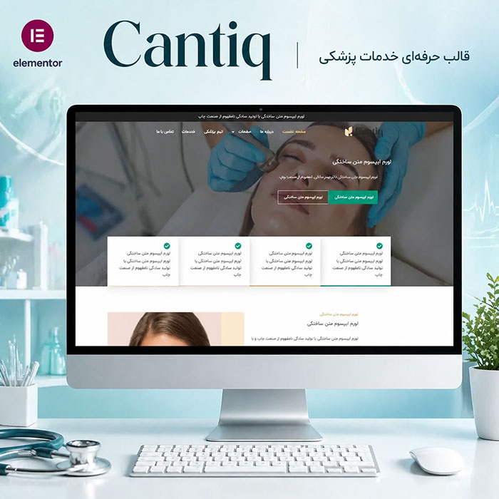 طراحی سایت کلینیک زیبایی