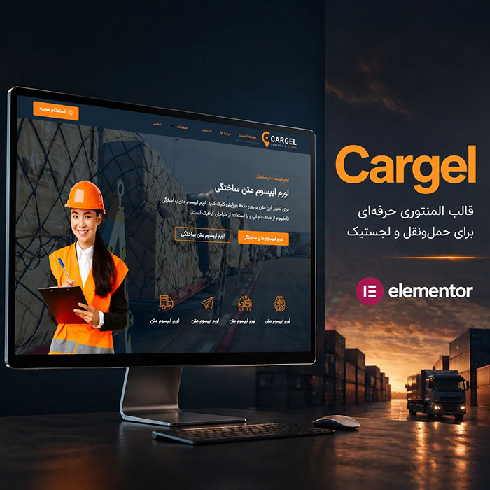 قالب وردپرس حمل‌ونقل
