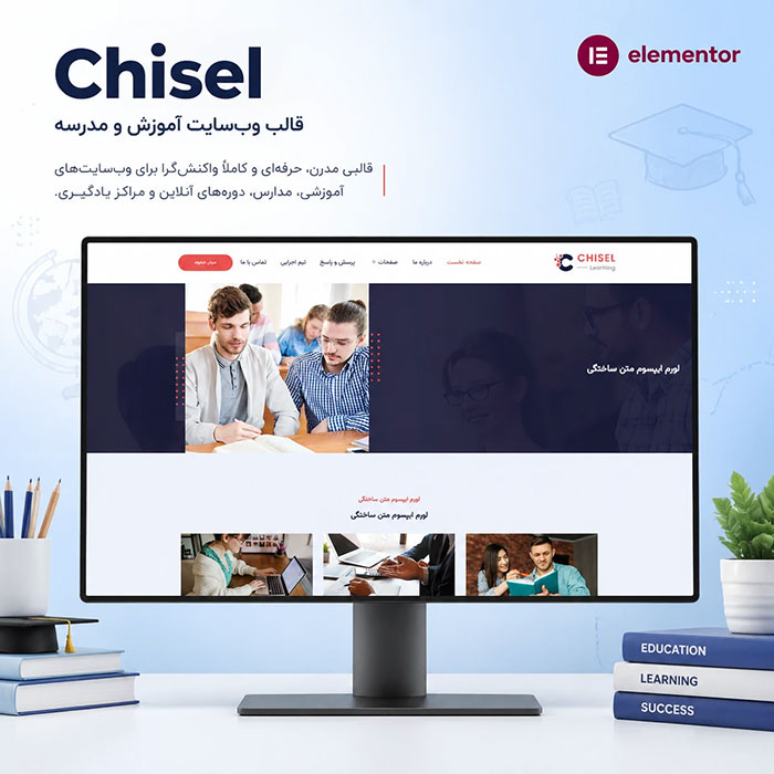 قالب المنتور آموزشی