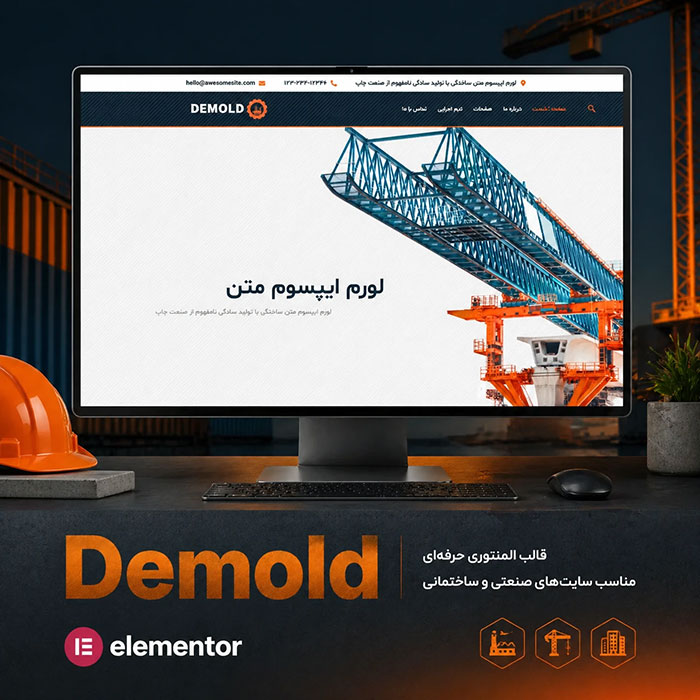 قالب وردپرس Demold
