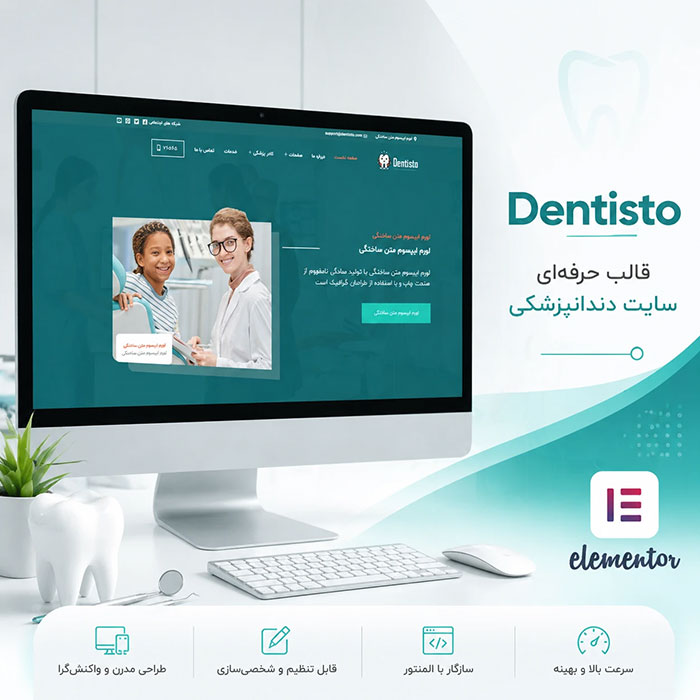 طراحی سایت دندانپزشکی