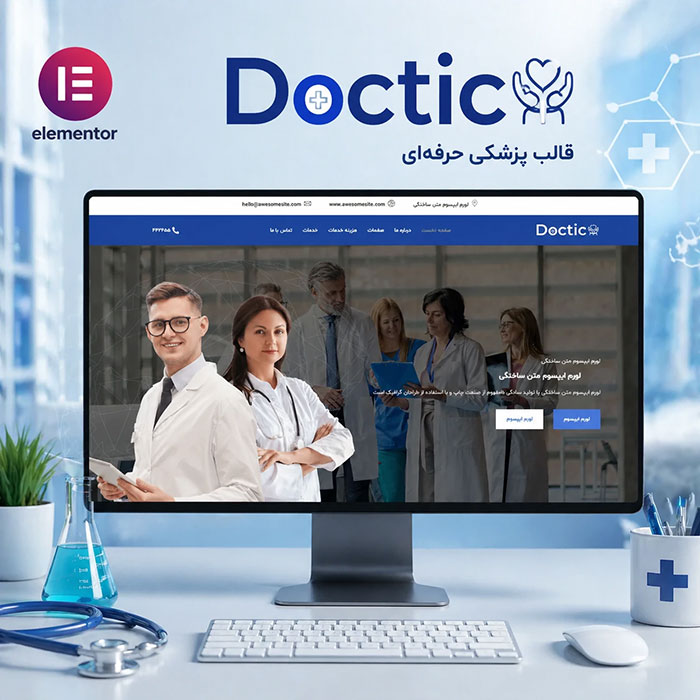 قالب وردپرس پزشکی
