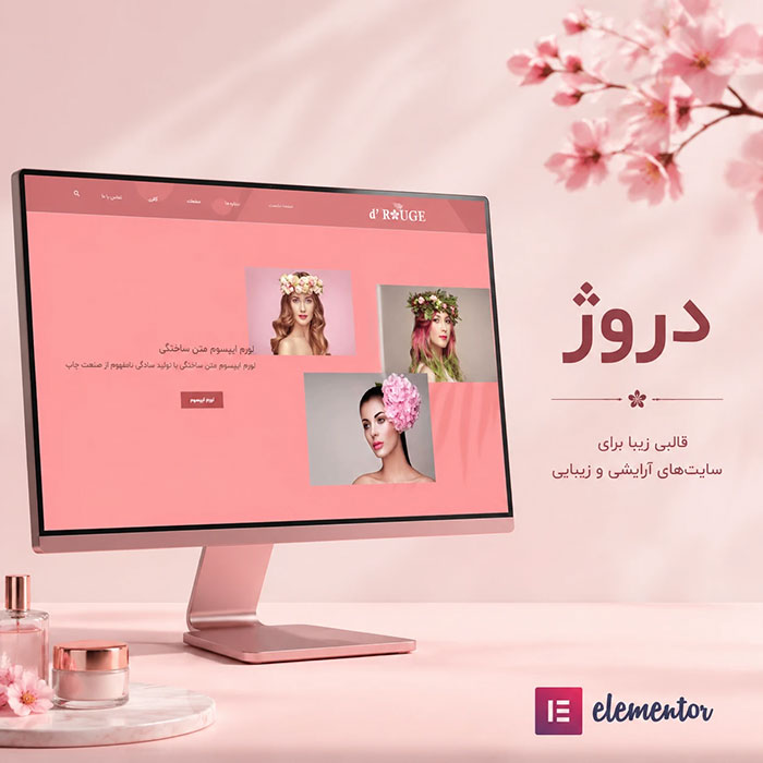 طراحی سایت آرایشی