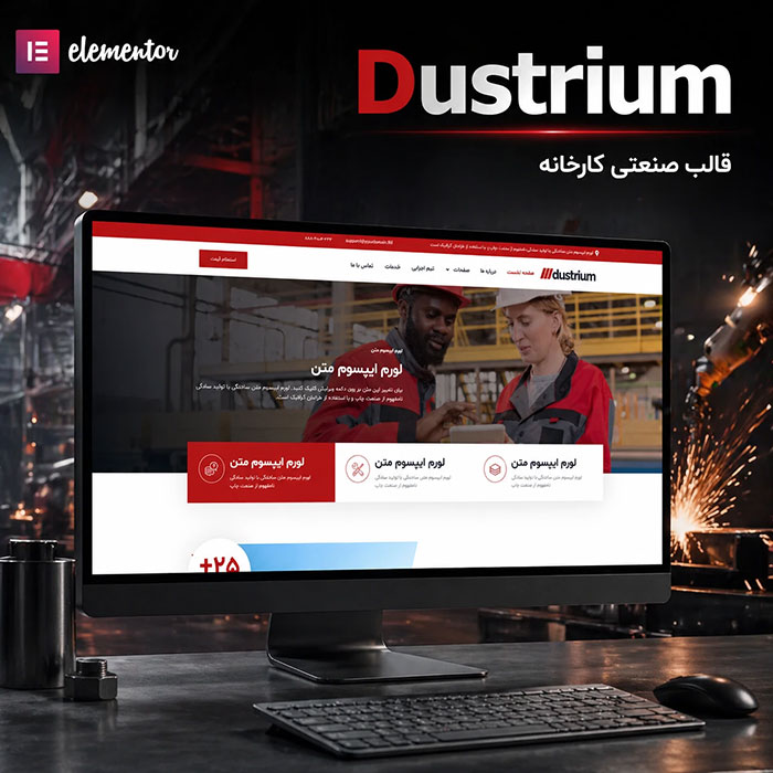 قالب وردپرس Dustrium