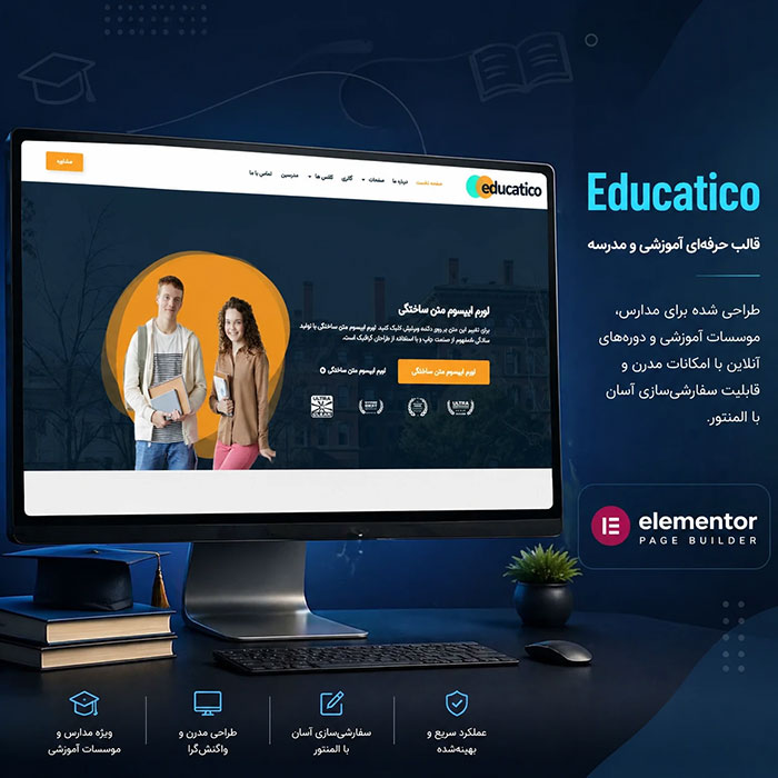 قالب وردپرس آموزشگاه