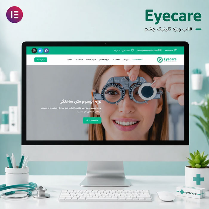 طراحی سایت پزشکی