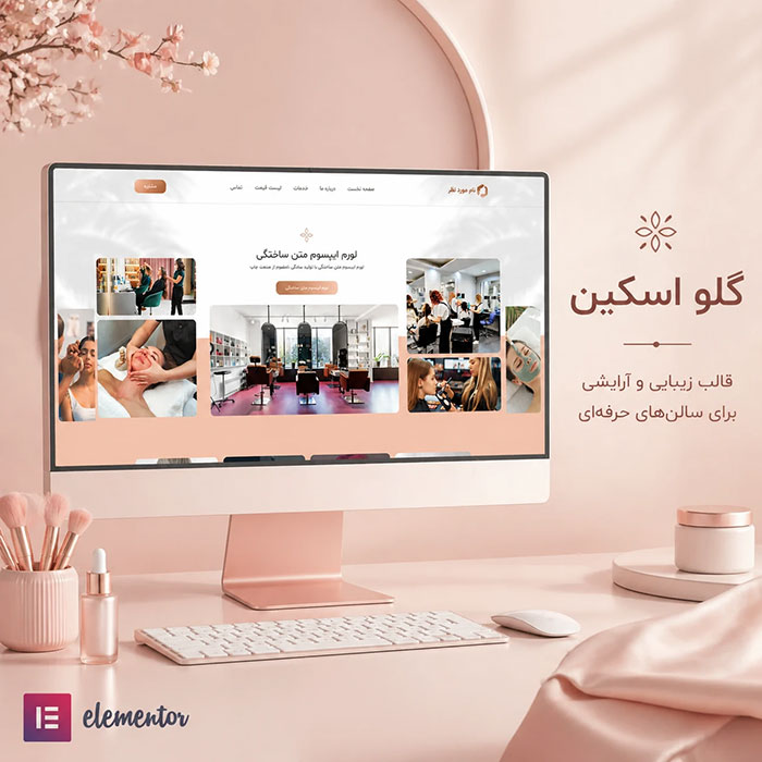 طراحی سایت آرایشی