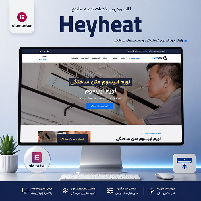 قالب وردپرس HeyHeat