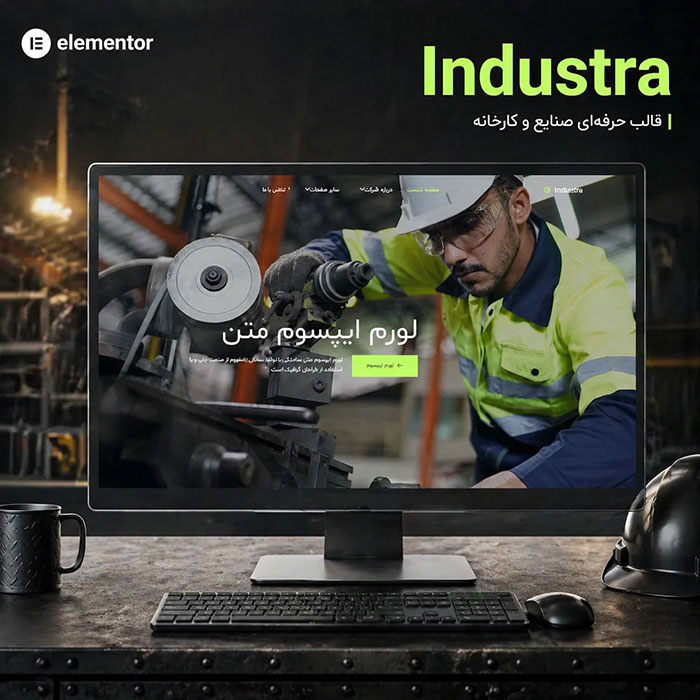 قالب وردپرس Industra