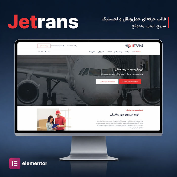 قالب حمل و نقل وردپرس