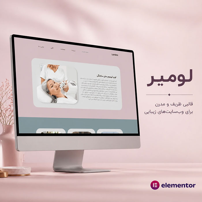 طراحی سایت آرایشی