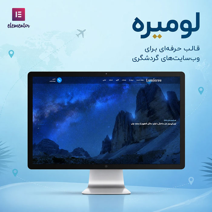 طراحی سایت سفر