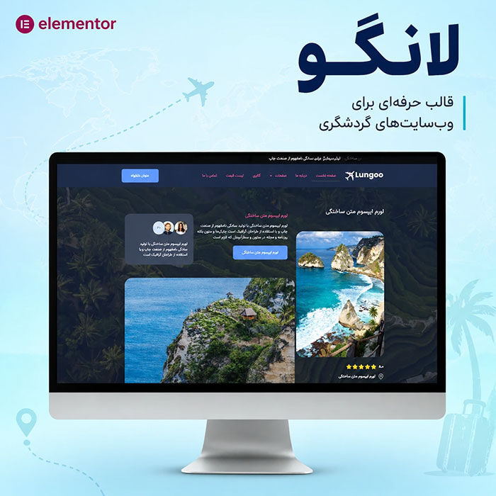 طراحی سایت سفر