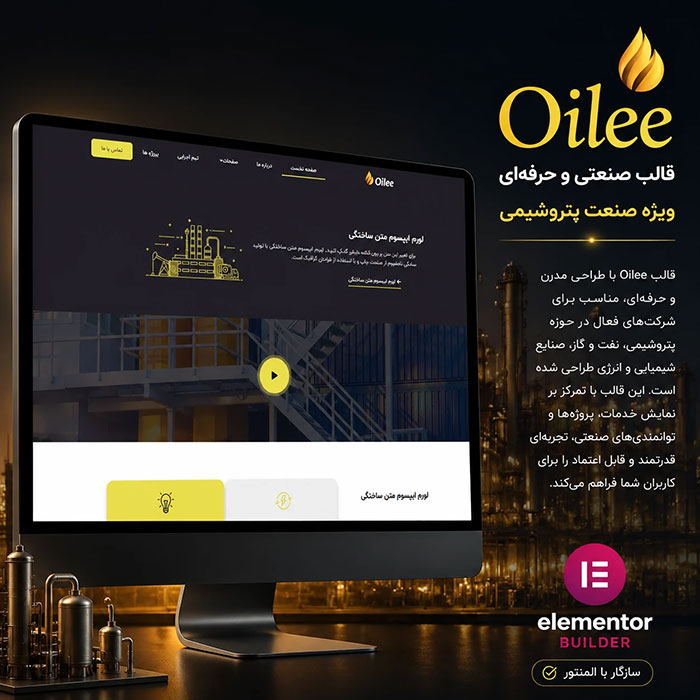 طراحی سایت پتروشیمی