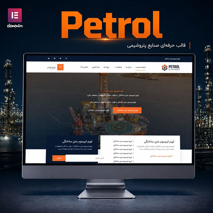 طراحی سایت نفت و گاز