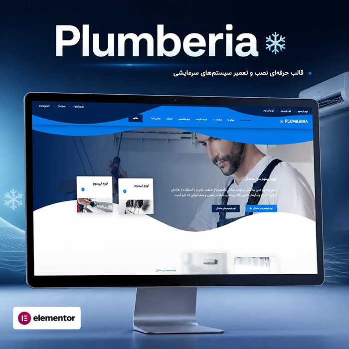 قالب وردپرس Plumberia