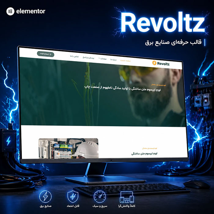 طراحی سایت صنایع برقی