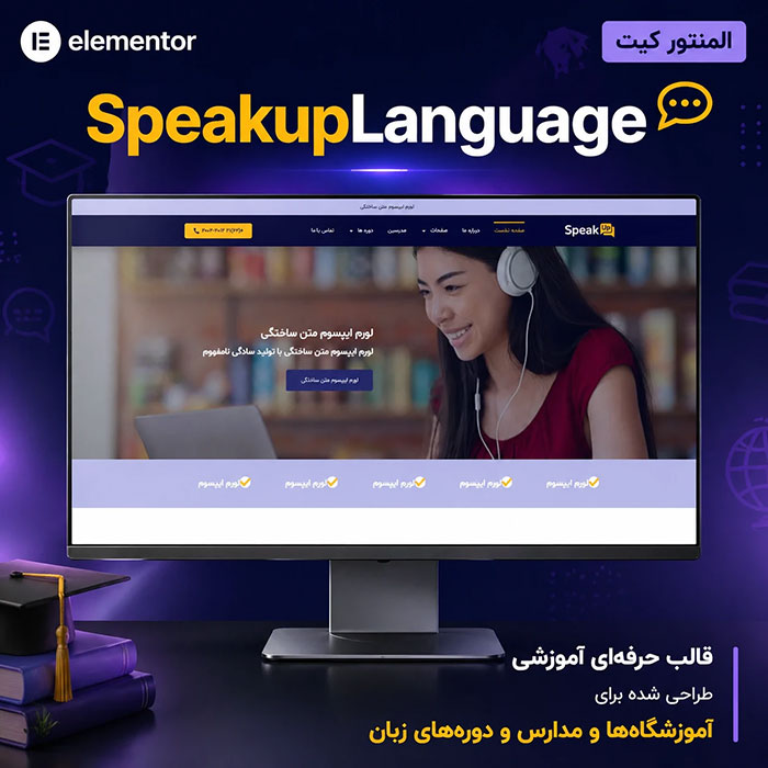 قالب آموزشگاه زبان وردپرس