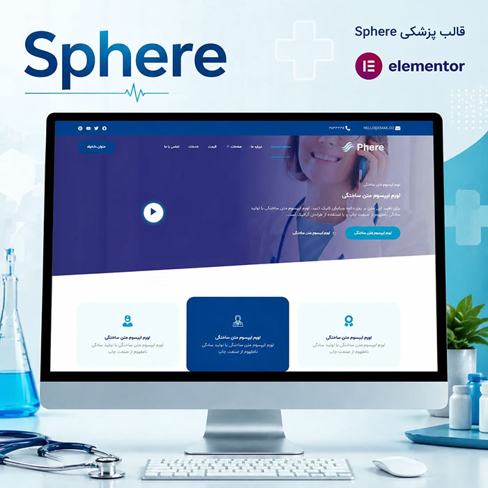 طراحی سایت پزشکی