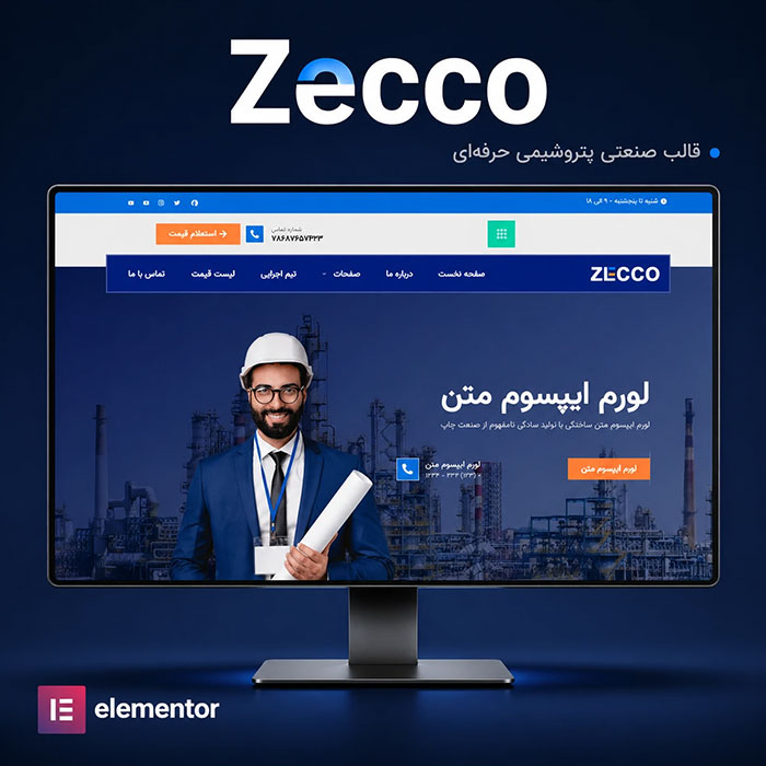 طراحی سایت پتروشیمی