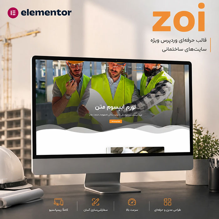 قالب وردپرس Zoi