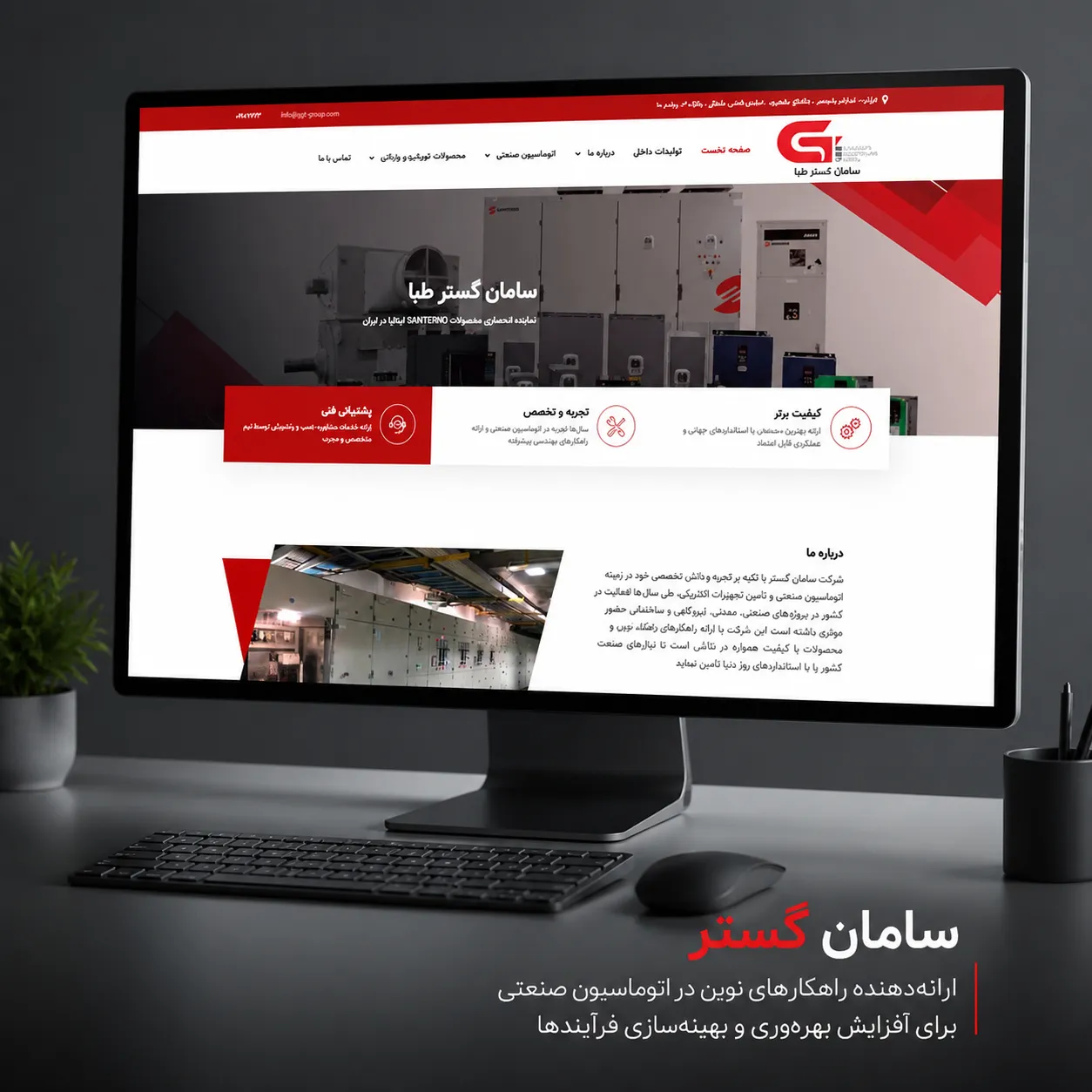 سئو سایت سامان گستر