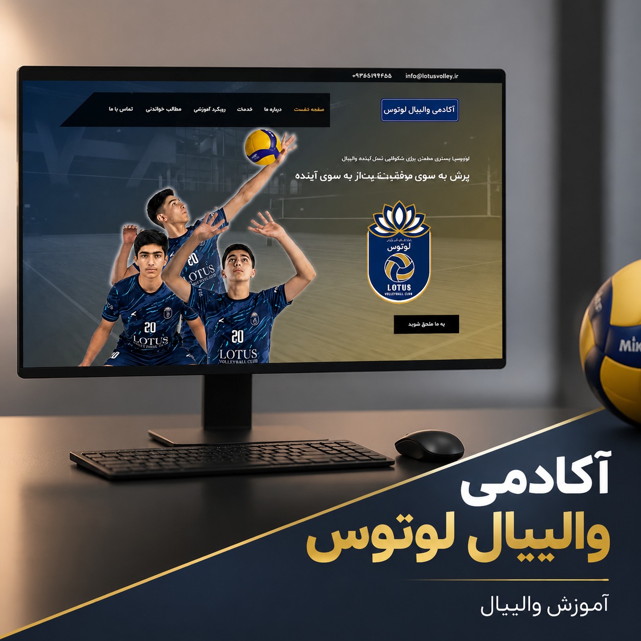 سئو سایت والیبال