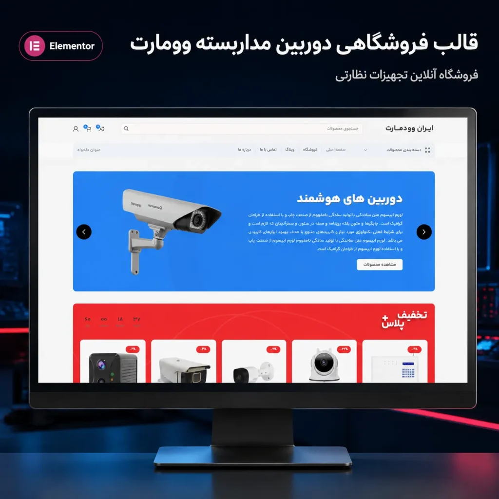 قالب فروشگاهی تجهیزات امنیتی