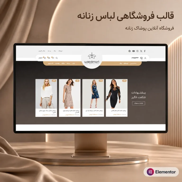 طراحی سایت بوتیک پوشاک