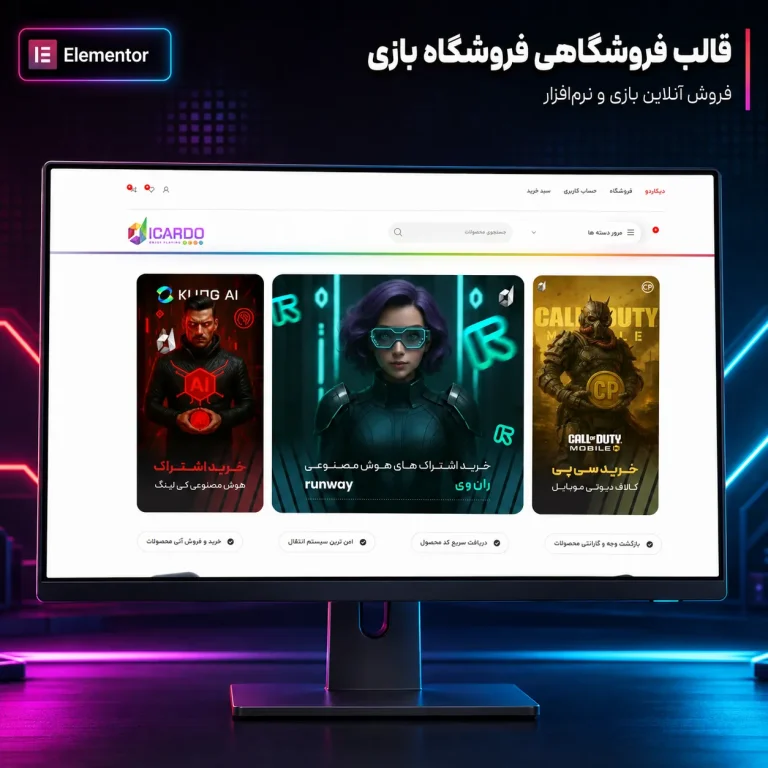 طراحی سایت فروش بازی