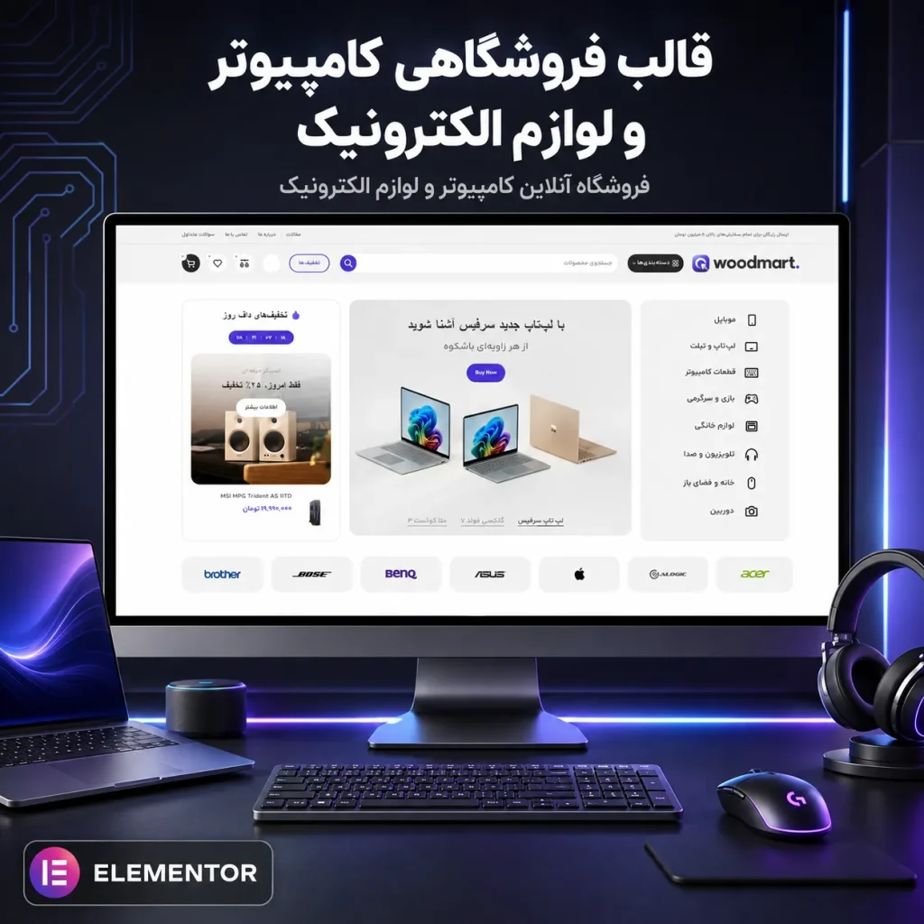 طراحی سایت لوازم الکترونیک