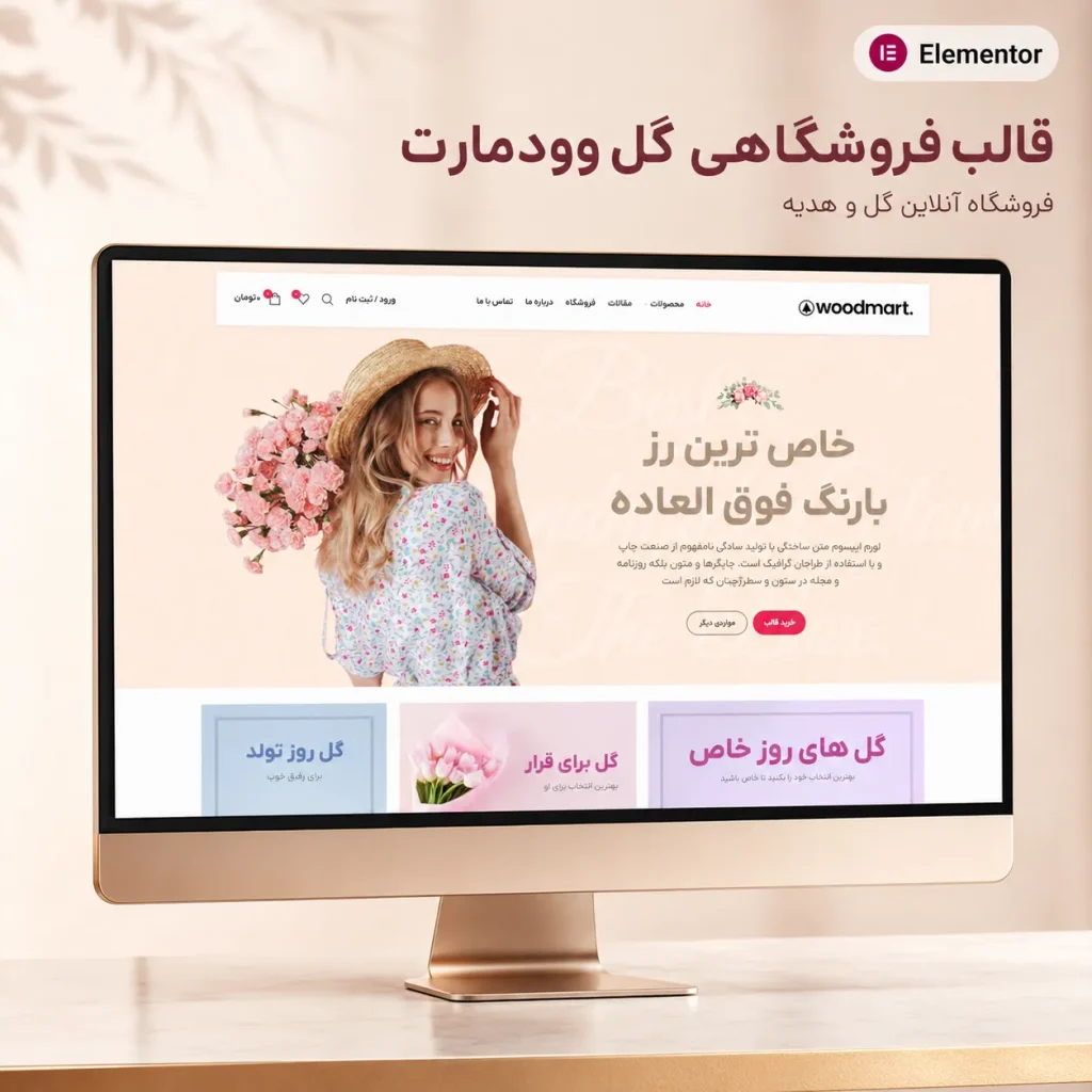 طراحی سایت گل فروشی