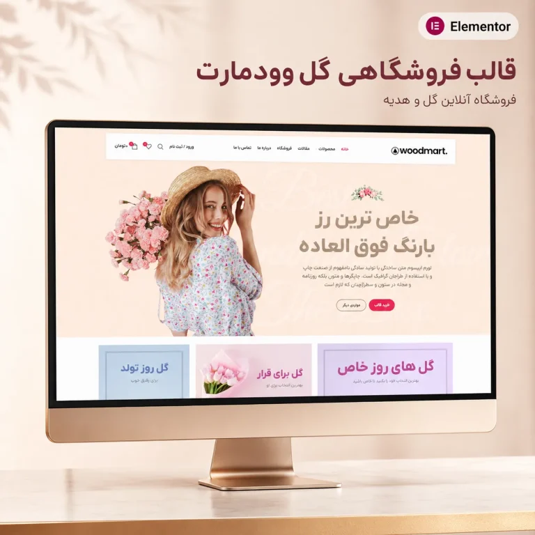 طراحی سایت گل فروشی