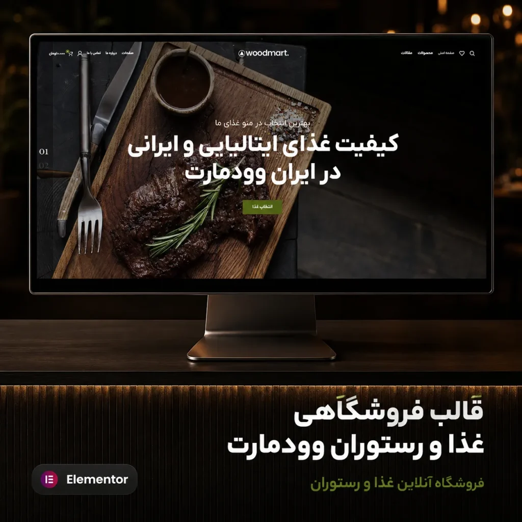 طراحی سایت رستوران حرفه‌ای