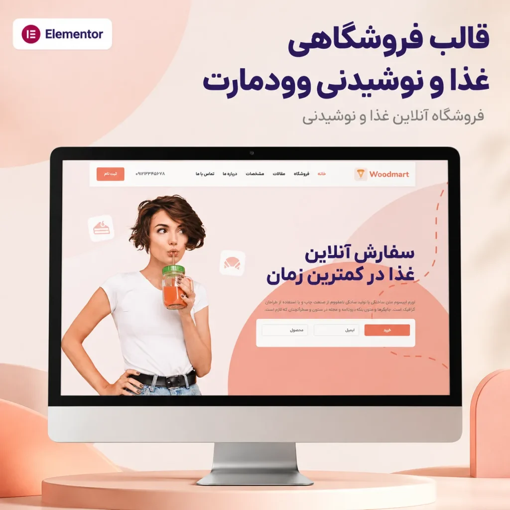 طراحی سایت سفارش غذا