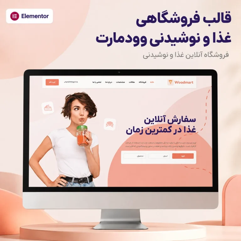 طراحی سایت سفارش غذا