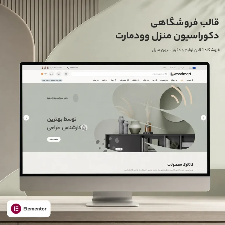 طراحی سایت فروش مبلمان