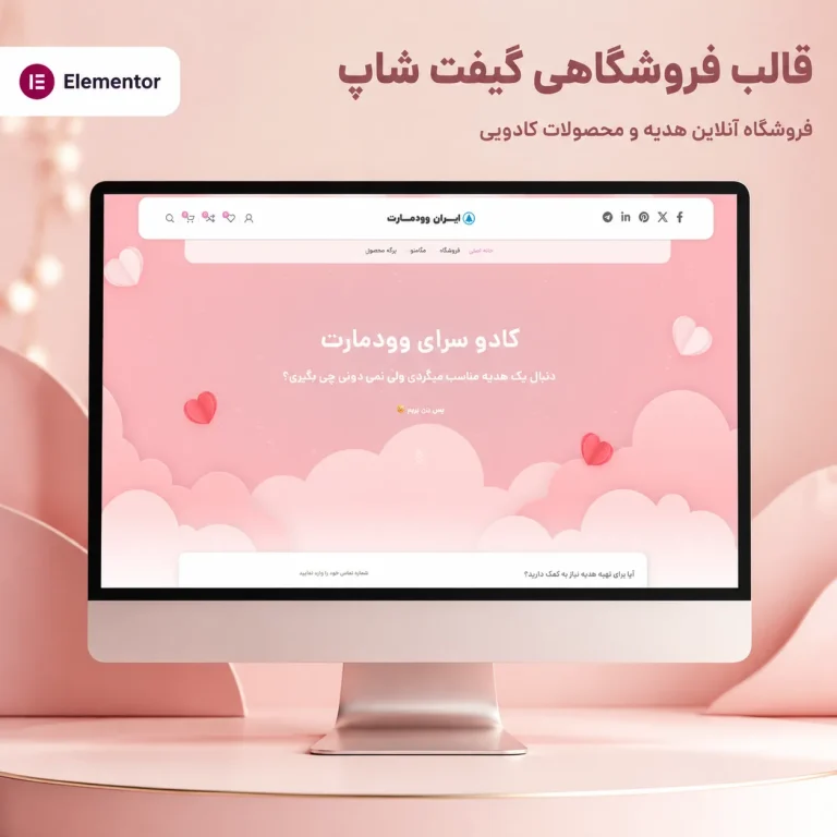 طراحی فروشگاه هدیه