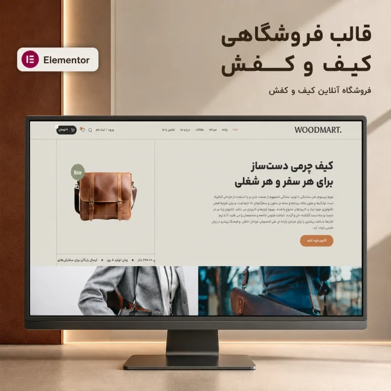 طراحی سایت کیف چرمی