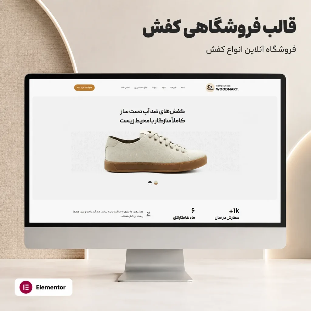 طراحی سایت فروش کفش