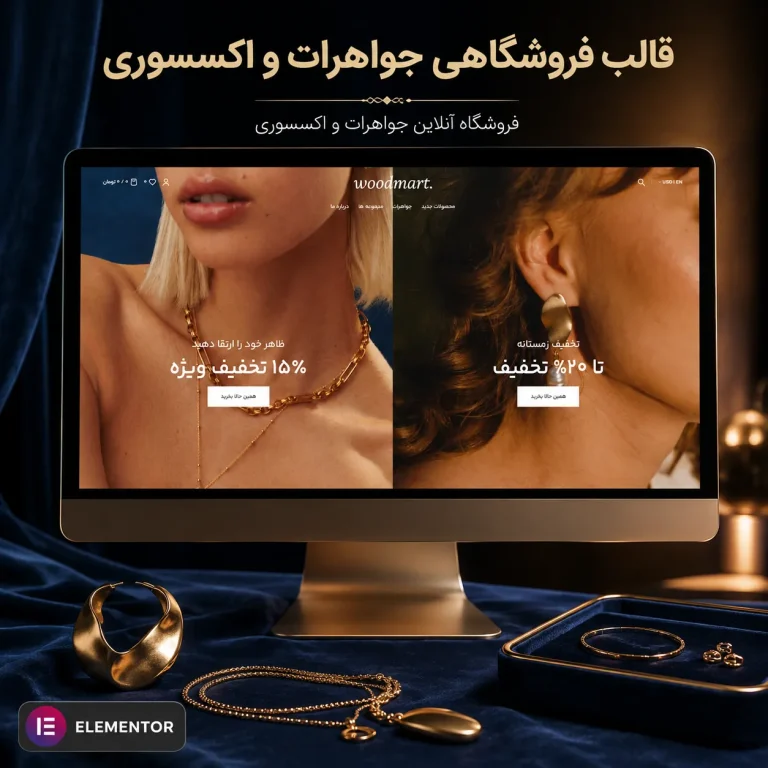 طراحی سایت طلا و جواهر