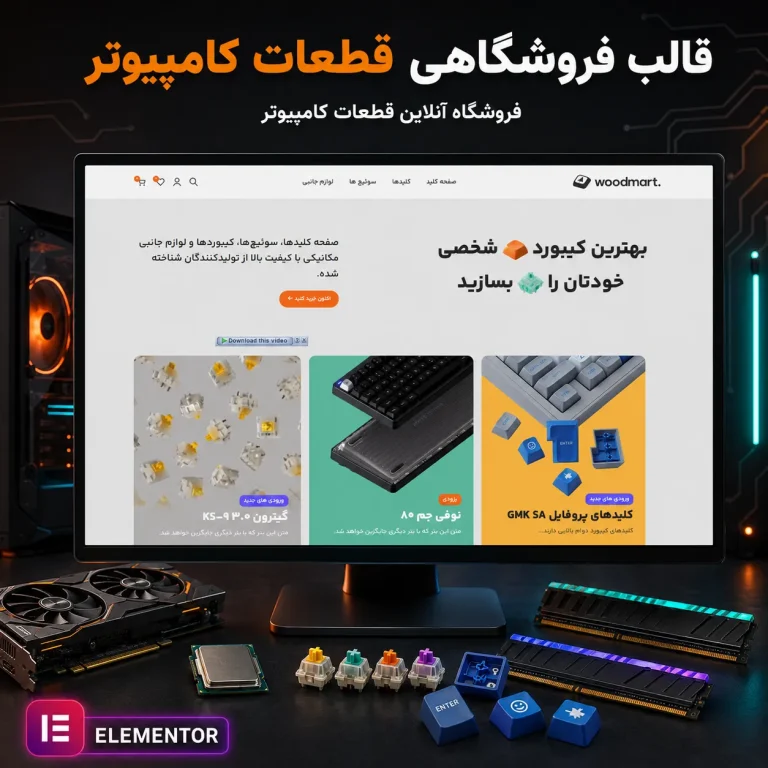 طراحی سایت کیبورد گیمینگ
