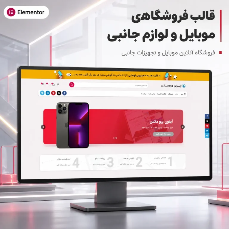 طراحی فروشگاه دیجیتال