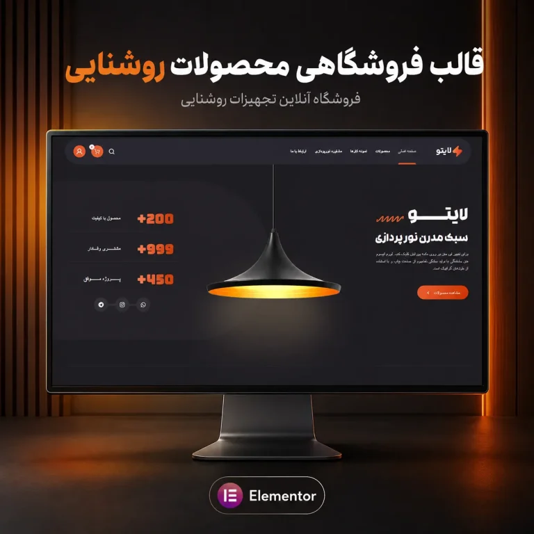 طراحی سایت نورپردازی