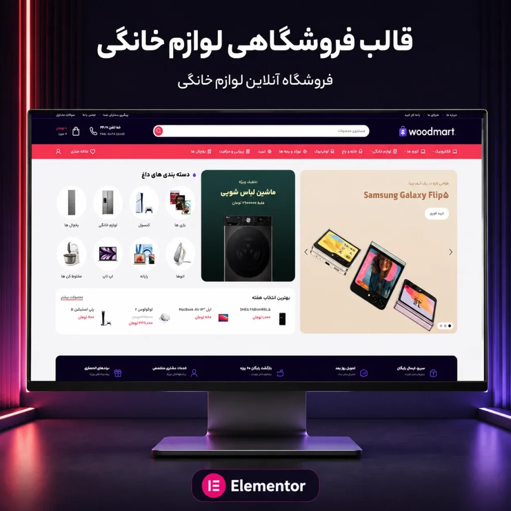طراحی فروشگاه آنلاین