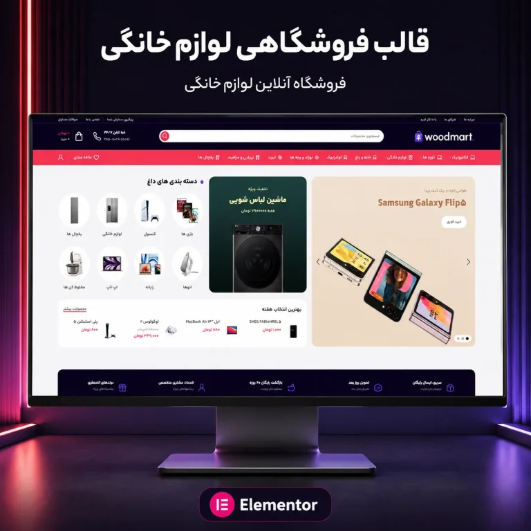 طراحی فروشگاه آنلاین