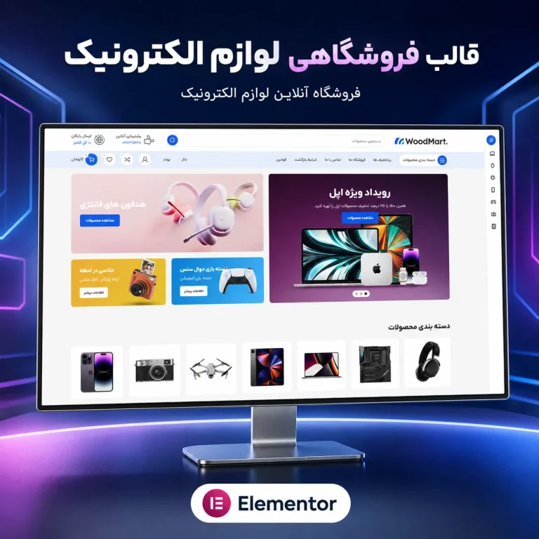 طراحی سایت الکترونیک