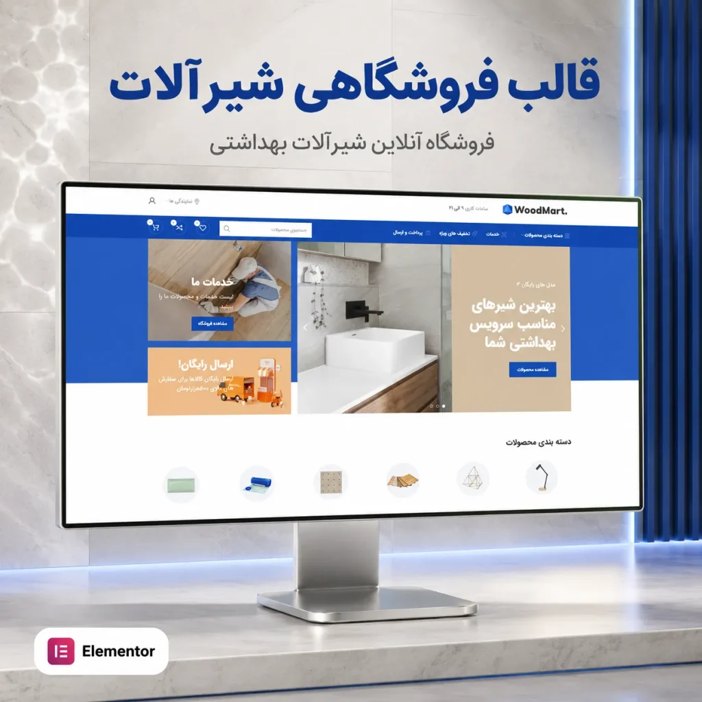 سایت فروشگاه آنلاین شیرآلات